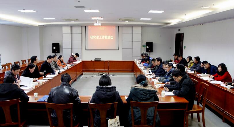 研究生工作推进会.jpg 研究生工作推进会.jpg